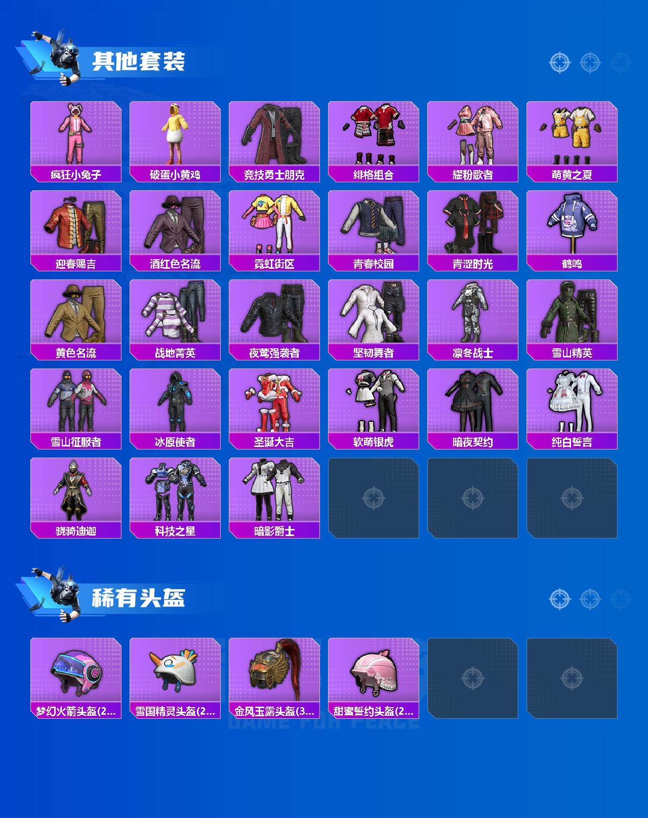 HPLE4259459和平精英账号详情图3 HPLE4259459和平精英账号详情图3