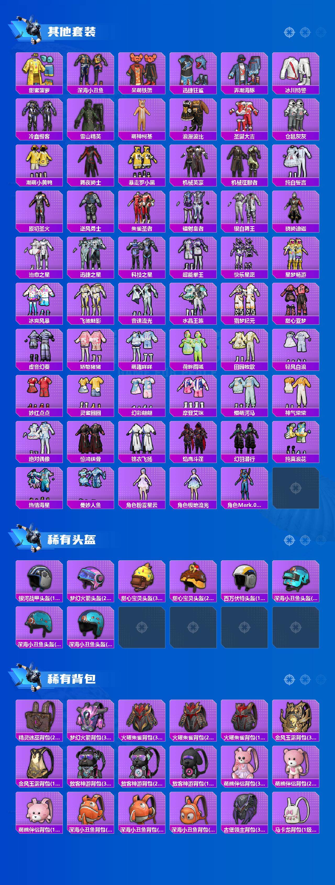 HPLX4259958和平精英账号详情图11 HPLX4259958和平精英账号详情图11