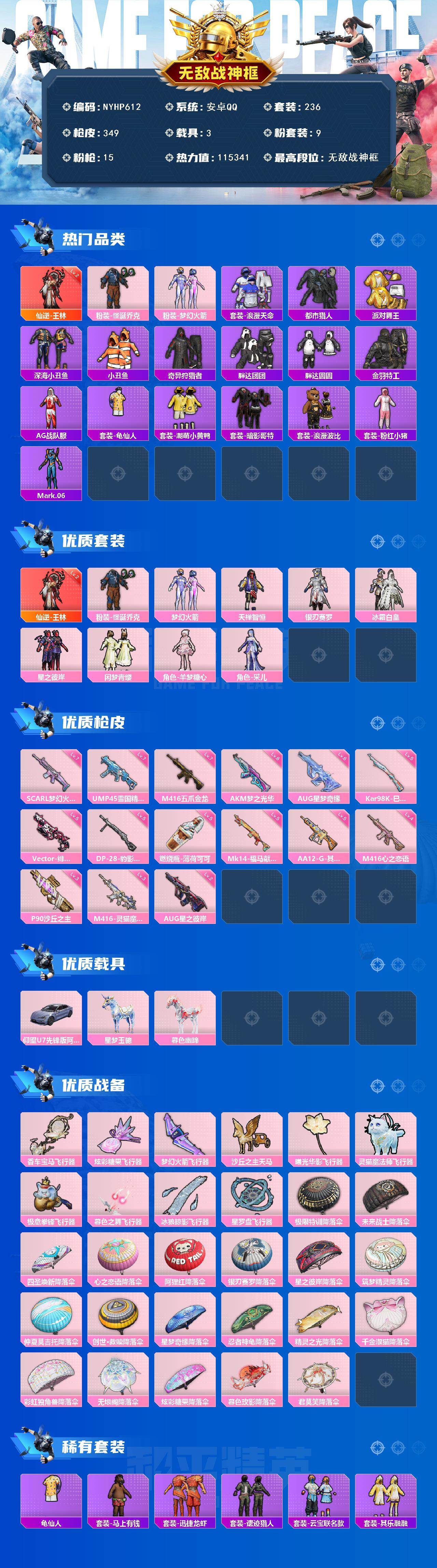 HPLX4259958和平精英账号详情图7 HPLX4259958和平精英账号详情图7