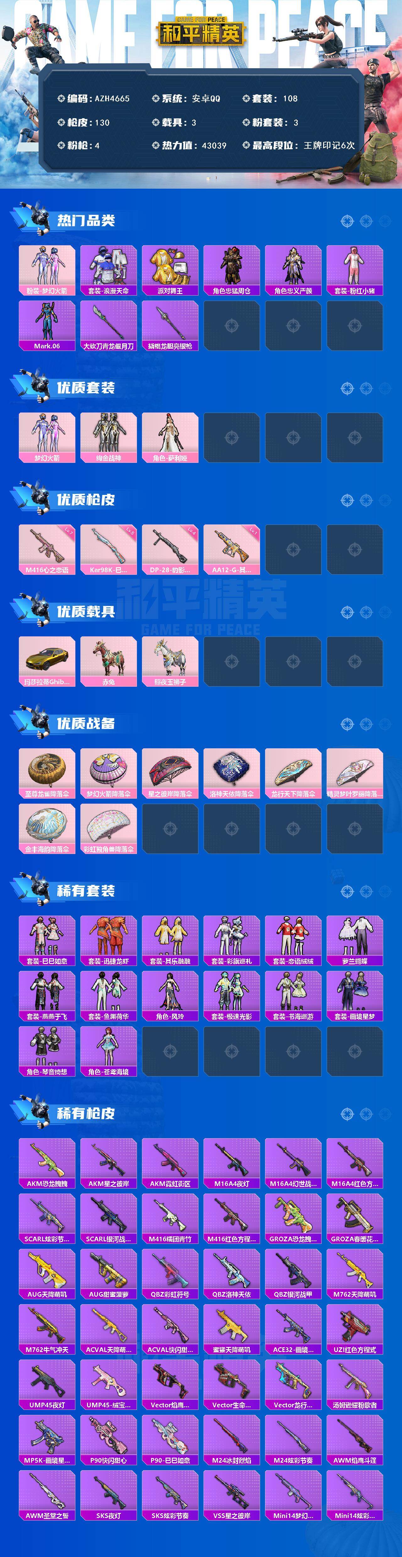HPQM4260535和平精英账号详情图3 HPQM4260535和平精英账号详情图3
