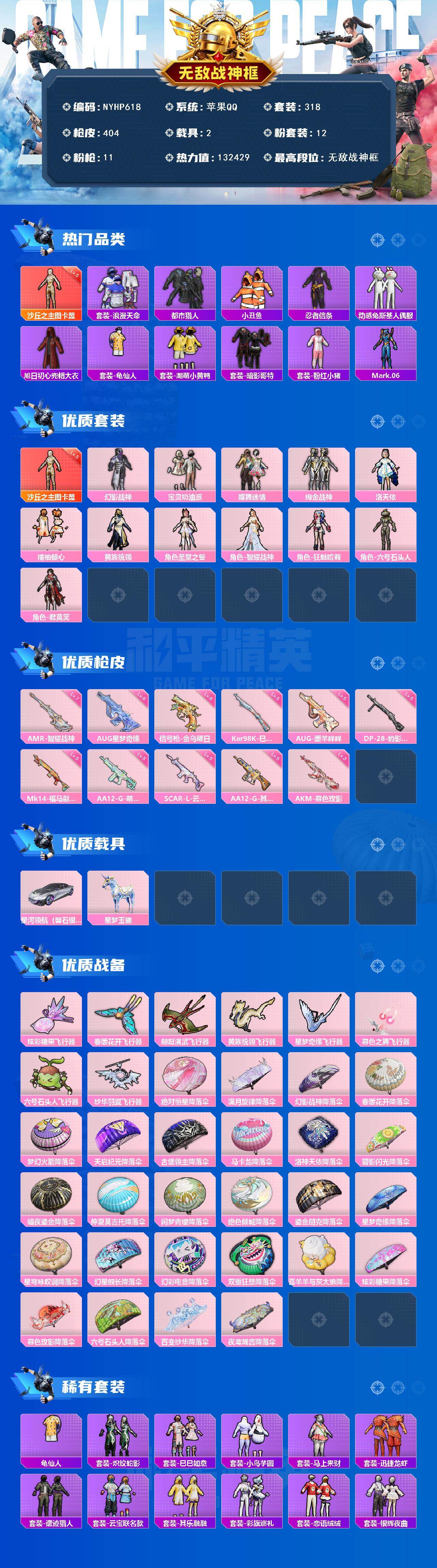 HPLX4260313和平精英账号详情图8 HPLX4260313和平精英账号详情图8