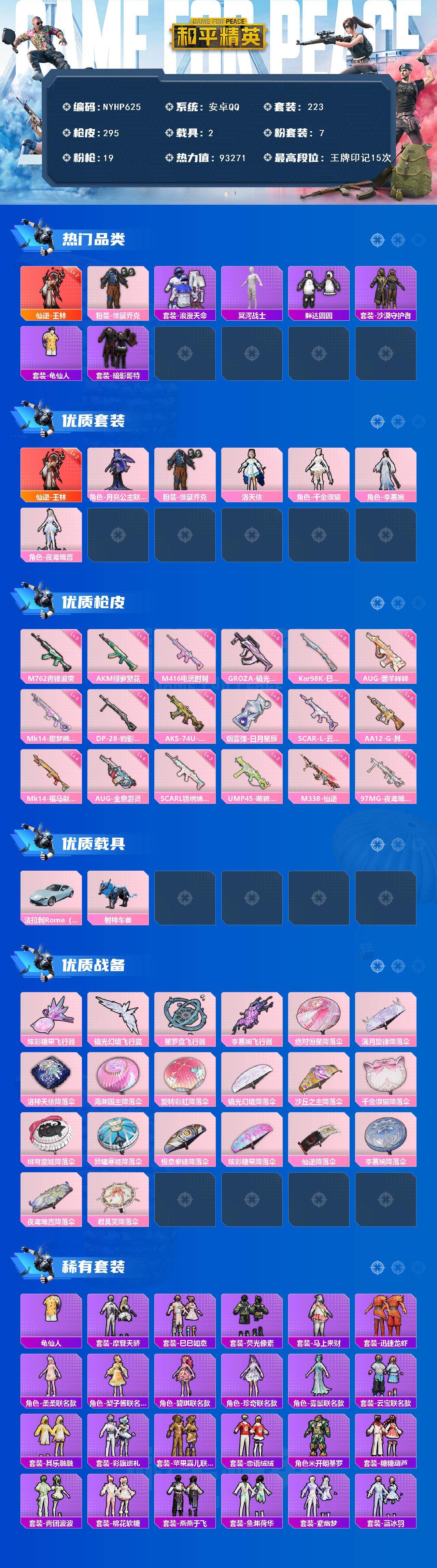 HPLX4262476和平精英账号详情图2