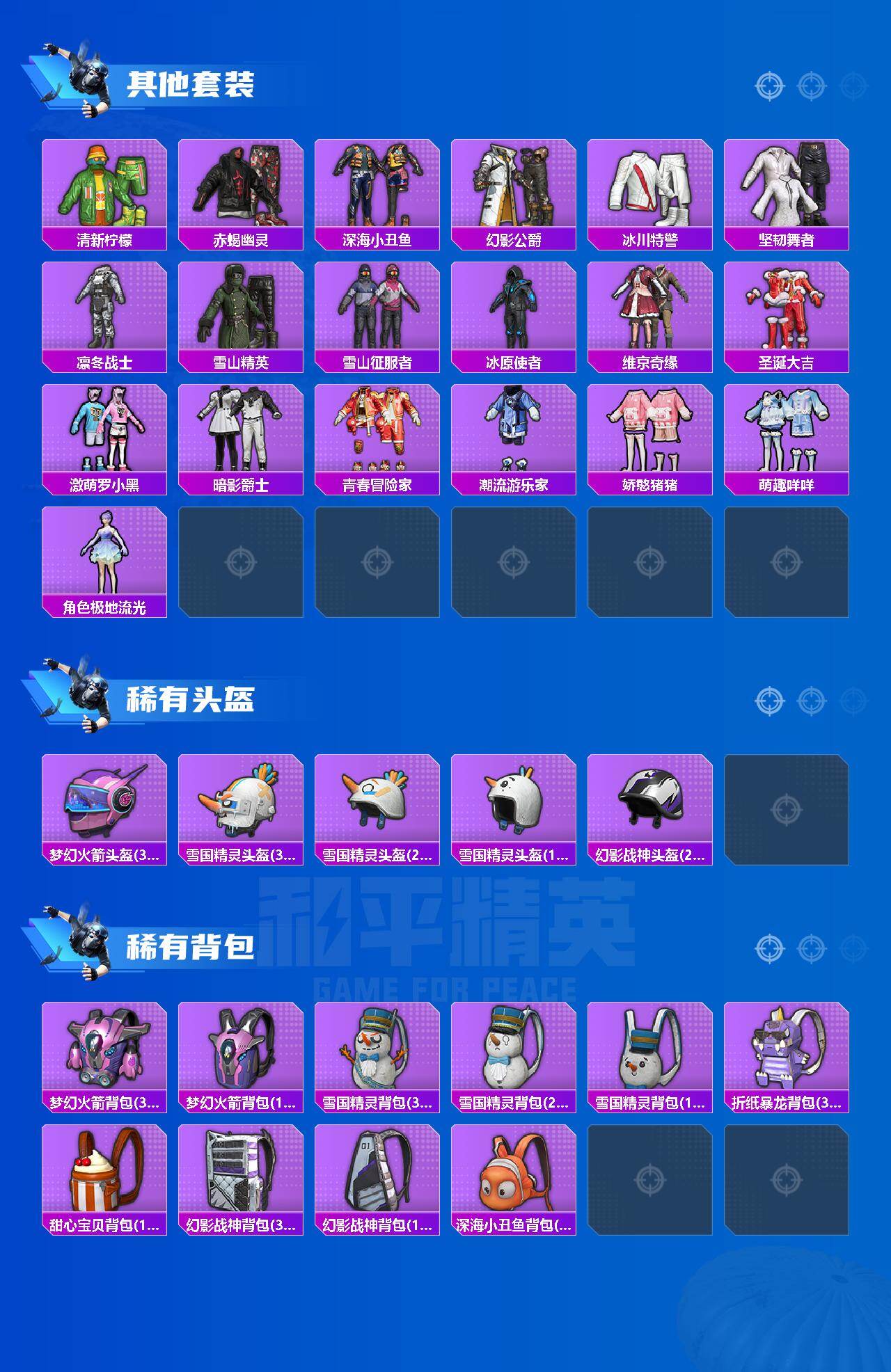 HPQM4263732和平精英账号详情图6