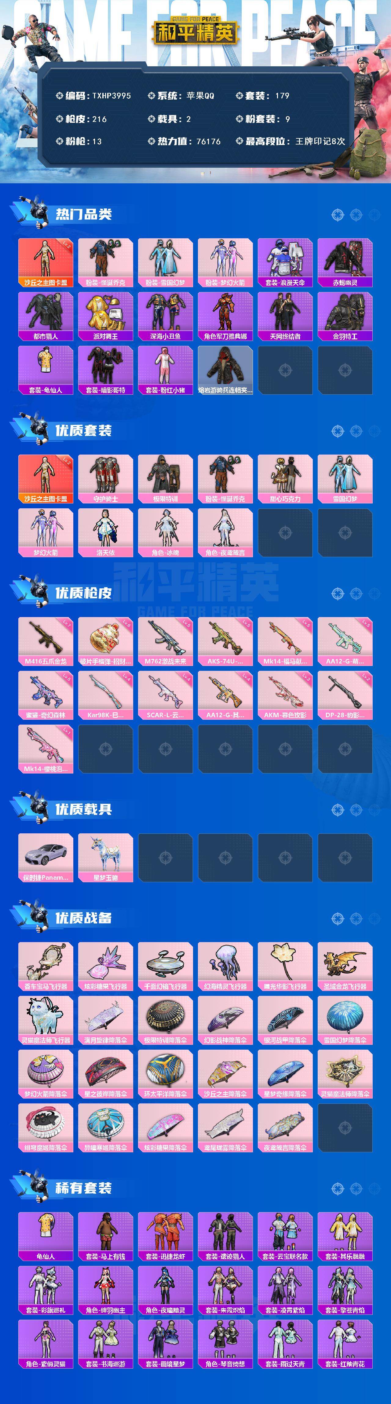 HPQM4263732和平精英账号详情图3