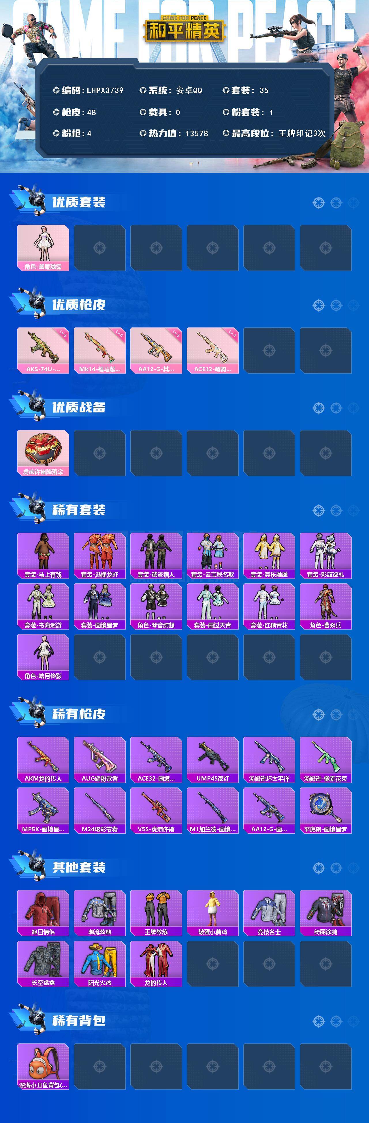 HPLE4458635和平精英账号详情图2 HPLE4458635和平精英账号详情图2