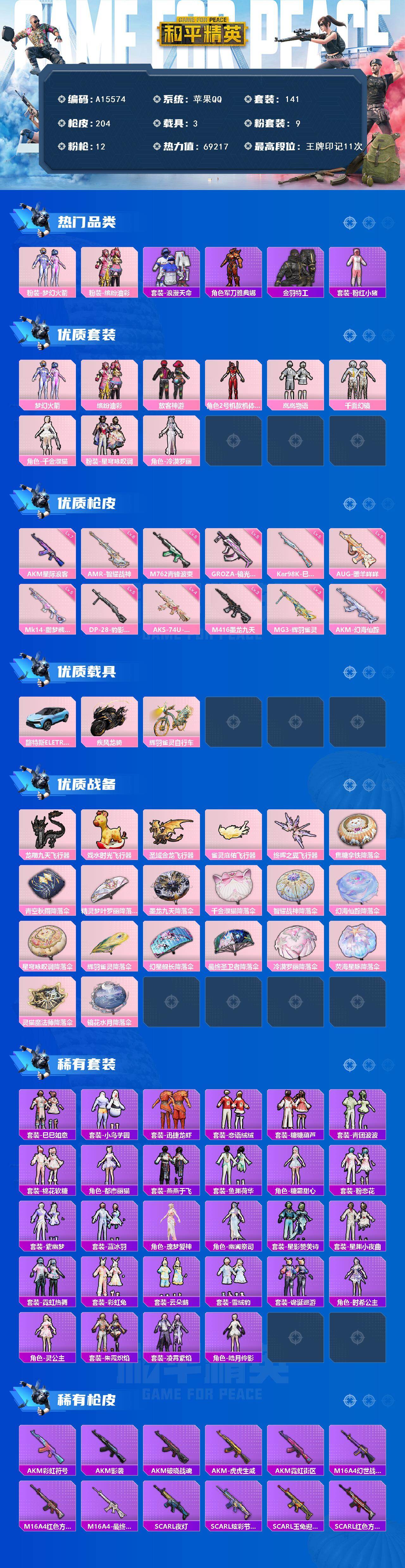 HPEY4262826和平精英账号详情图2