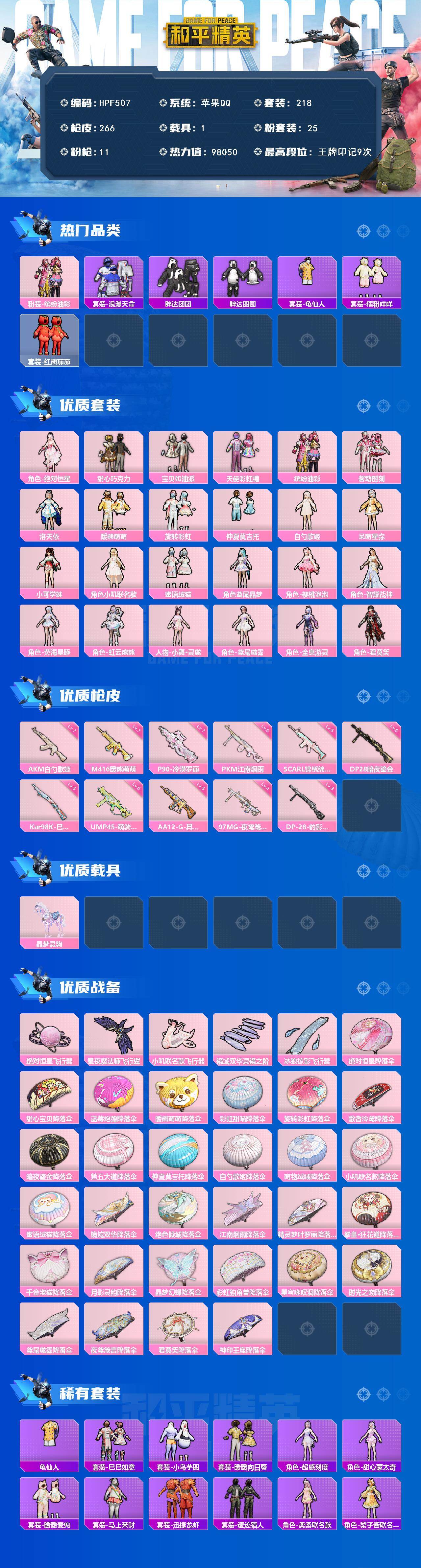 HPQM4262238和平精英账号详情图3