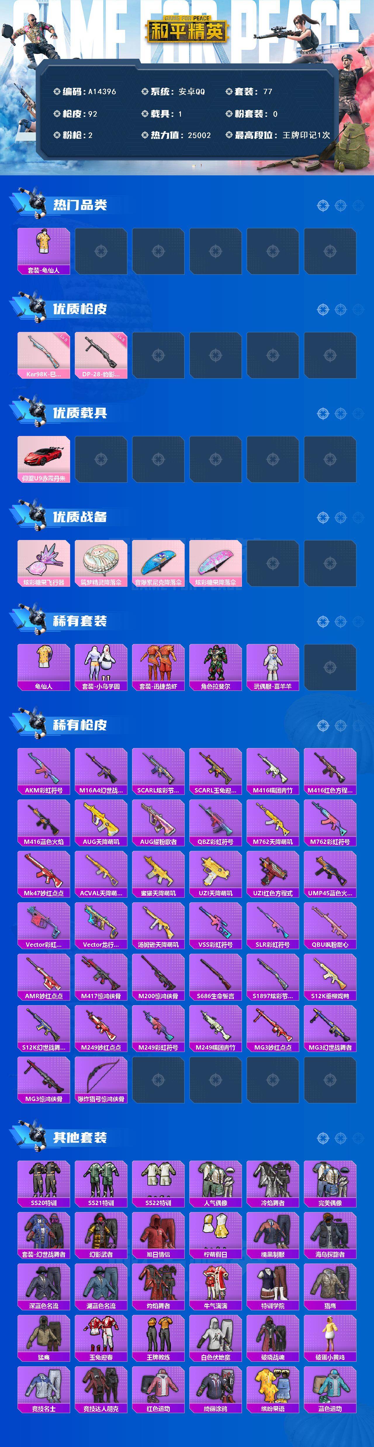 HPEY4260798和平精英账号详情图2