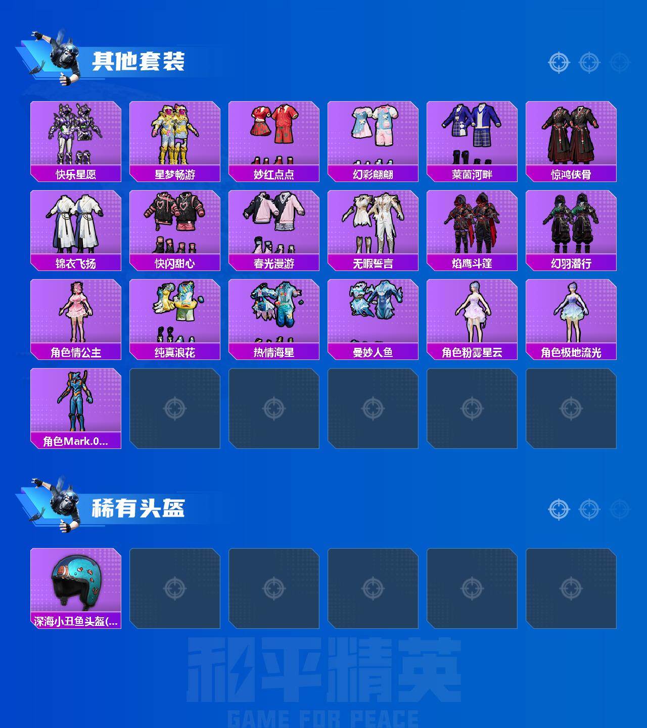 HPQM4262215和平精英账号详情图5