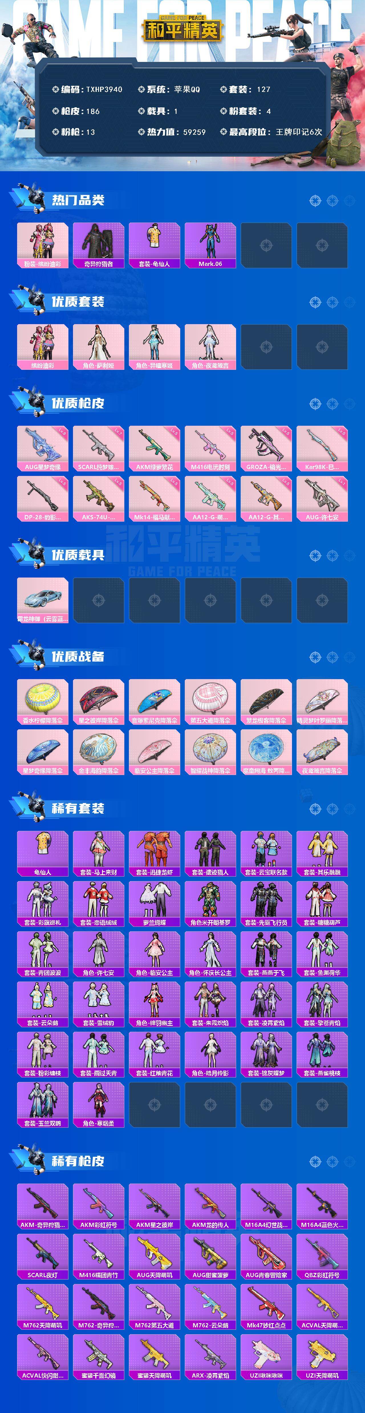 HPQM4262215和平精英账号详情图3