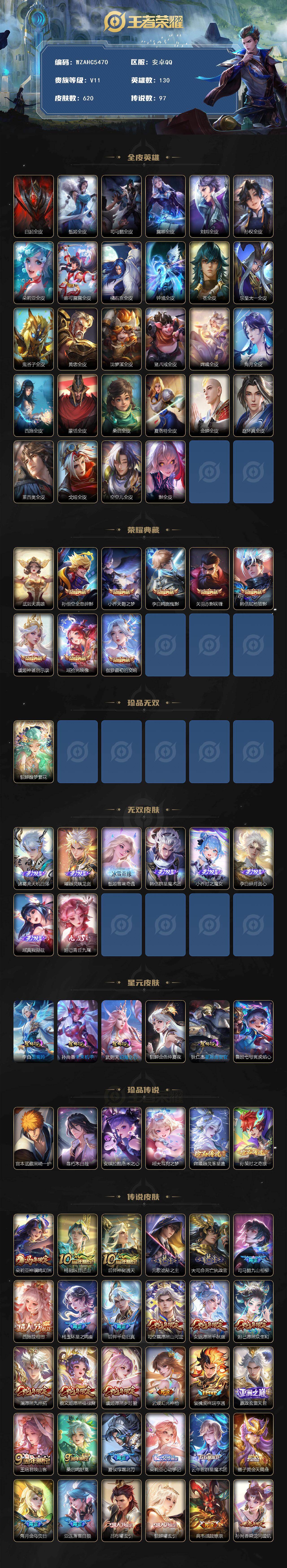 WZEY4434694王者荣耀账号详情图2