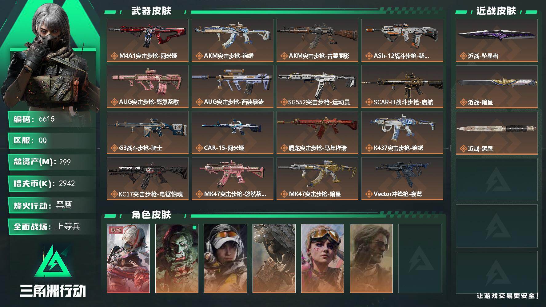 SJZQM4172099三角洲行动账号详情图3 SJZQM4172099三角洲行动账号详情图3