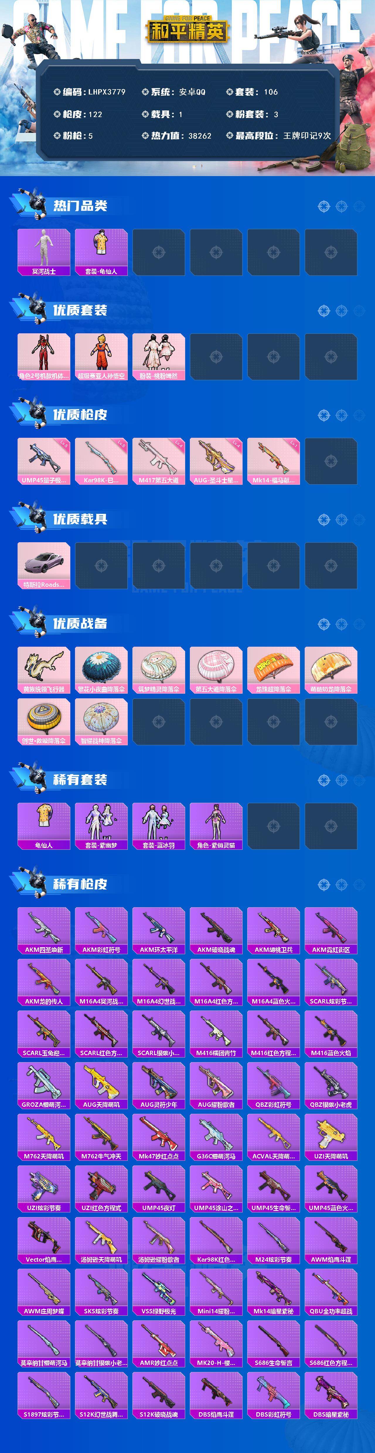 HPLX4259472和平精英账号详情图2 HPLX4259472和平精英账号详情图2