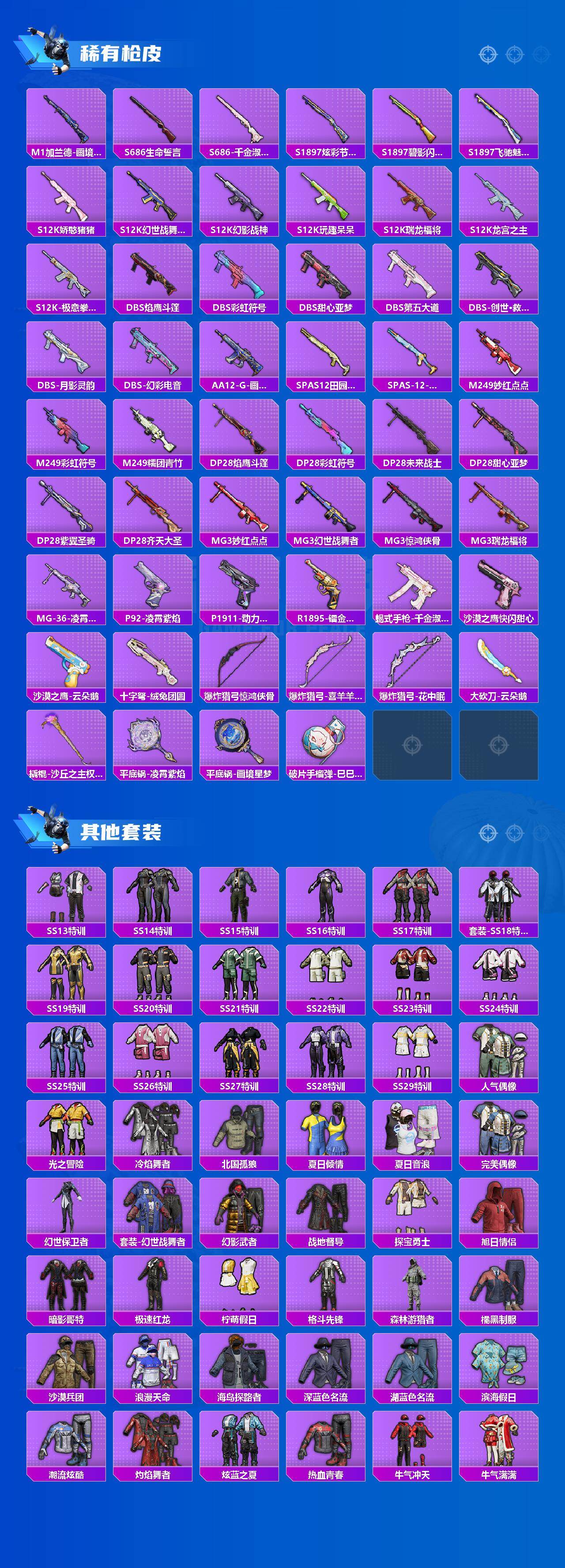 HPLX4259450和平精英账号详情图4 HPLX4259450和平精英账号详情图4