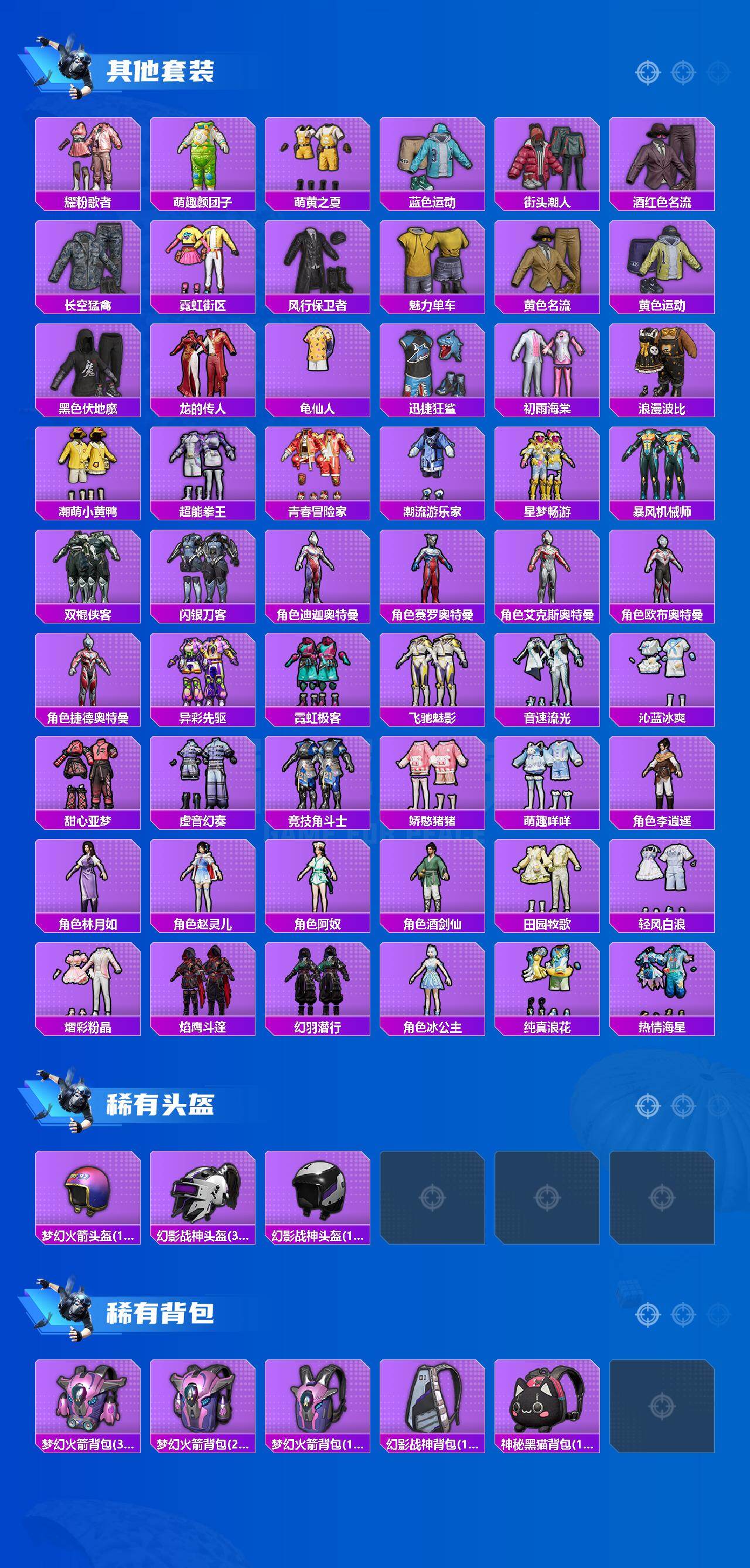 HPLX4259502和平精英账号详情图4 HPLX4259502和平精英账号详情图4