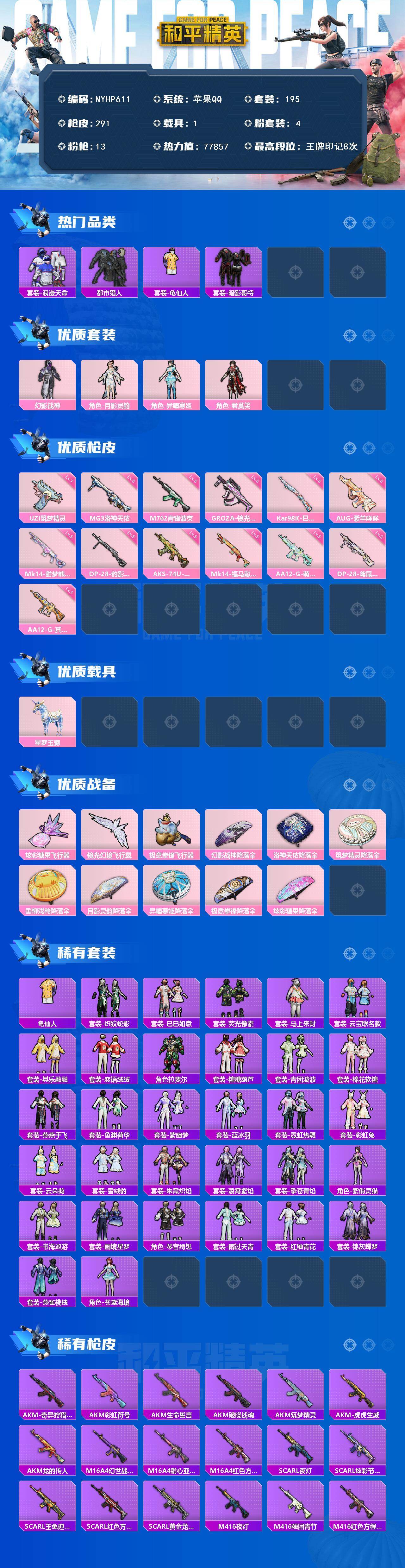 HPLX4259952和平精英账号详情图2