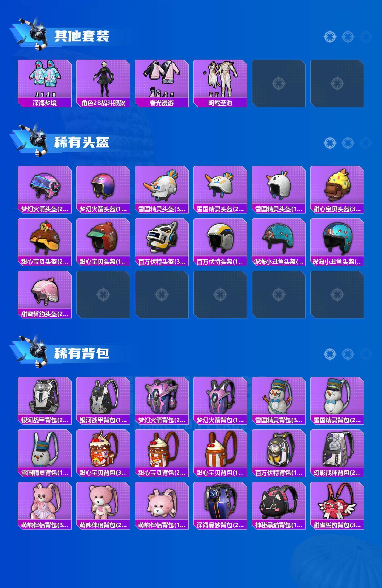 HPLE4260376和平精英账号详情图6 HPLE4260376和平精英账号详情图6