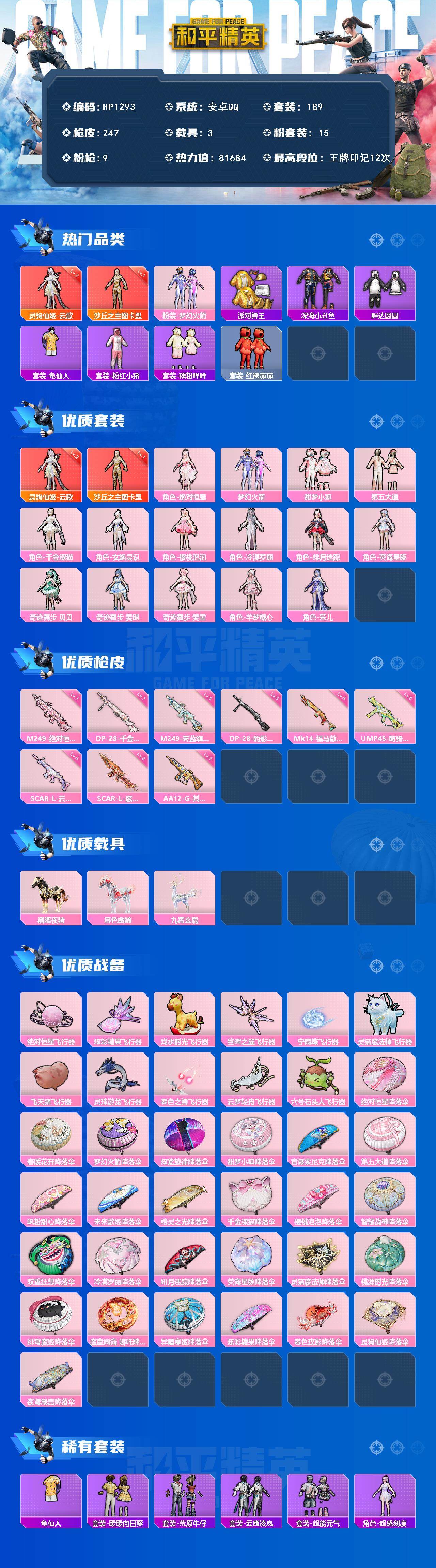 HPLX4260406和平精英账号详情图2 HPLX4260406和平精英账号详情图2