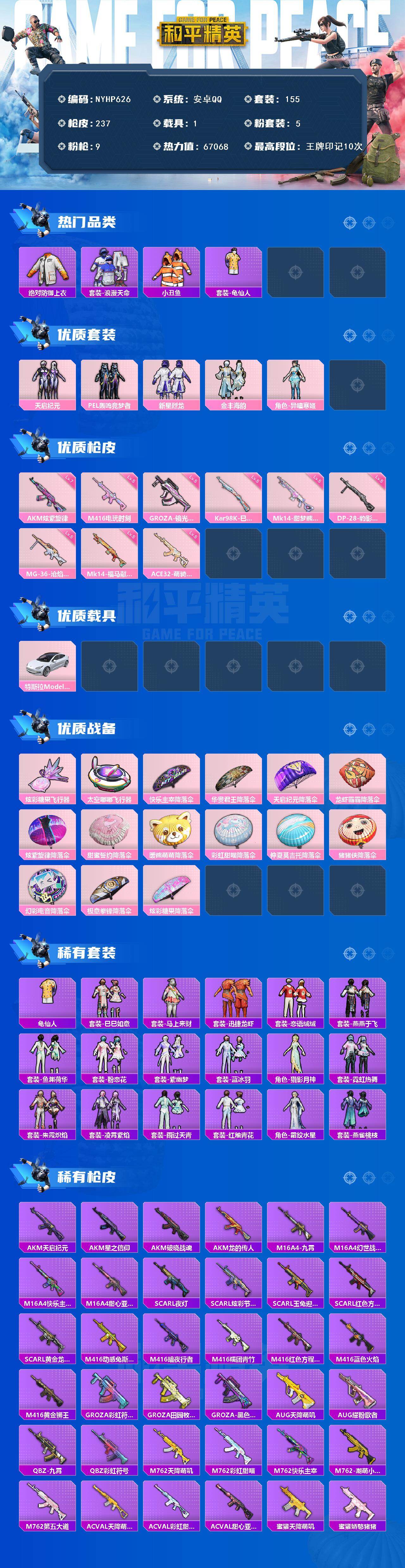 HPLX4260471和平精英账号详情图2