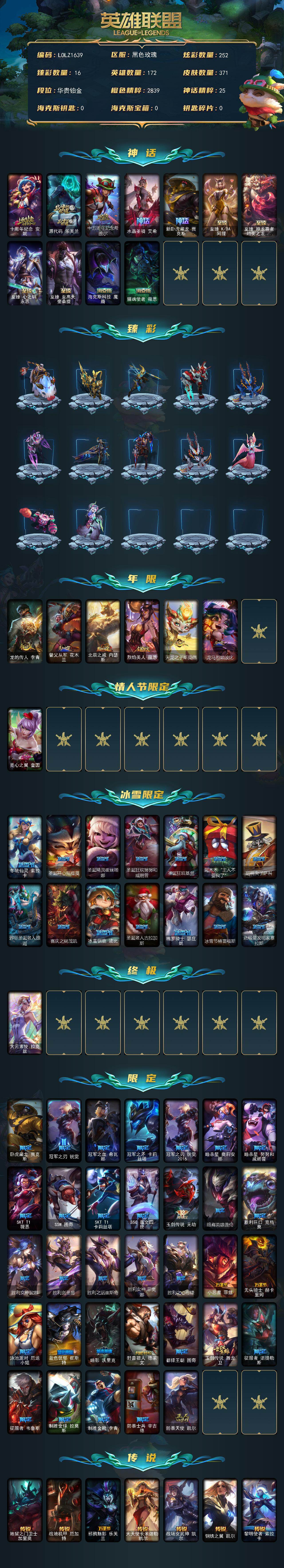 LOLQM436555英雄联盟账号详情图3 LOLQM436555英雄联盟账号详情图3