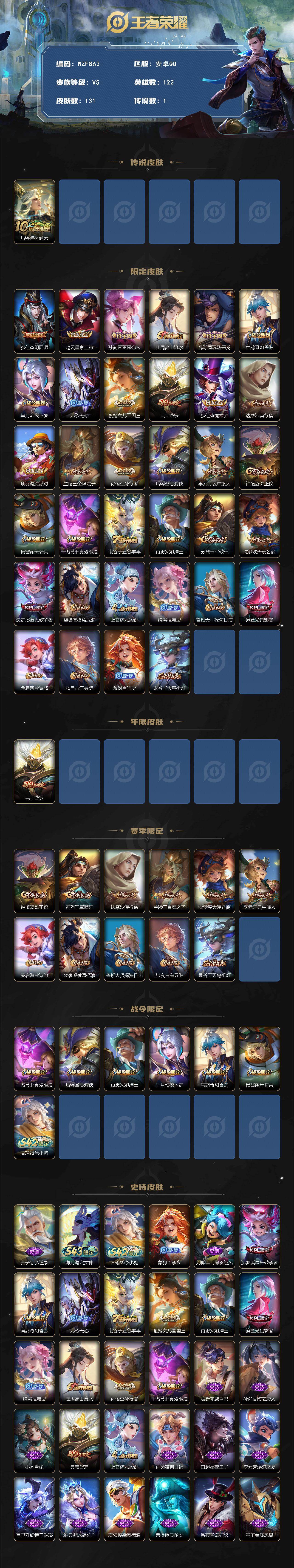 WZEY4436320王者荣耀账号详情图2