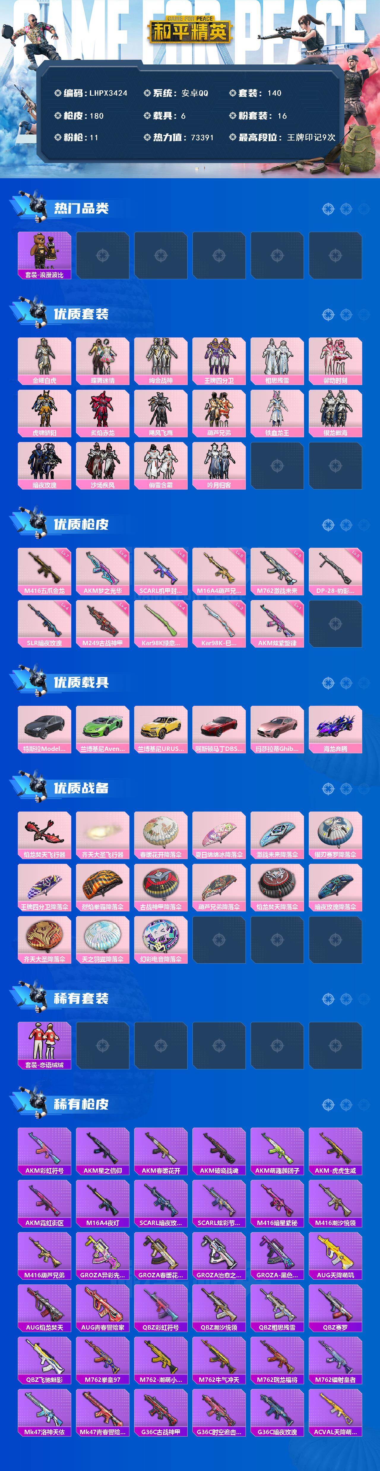 HPLE4260861和平精英账号详情图2 HPLE4260861和平精英账号详情图2