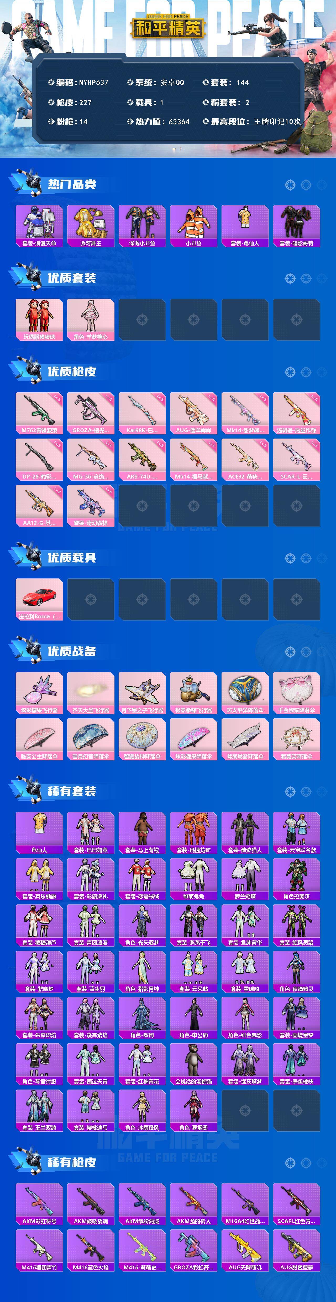 HPLX4261326和平精英账号详情图2