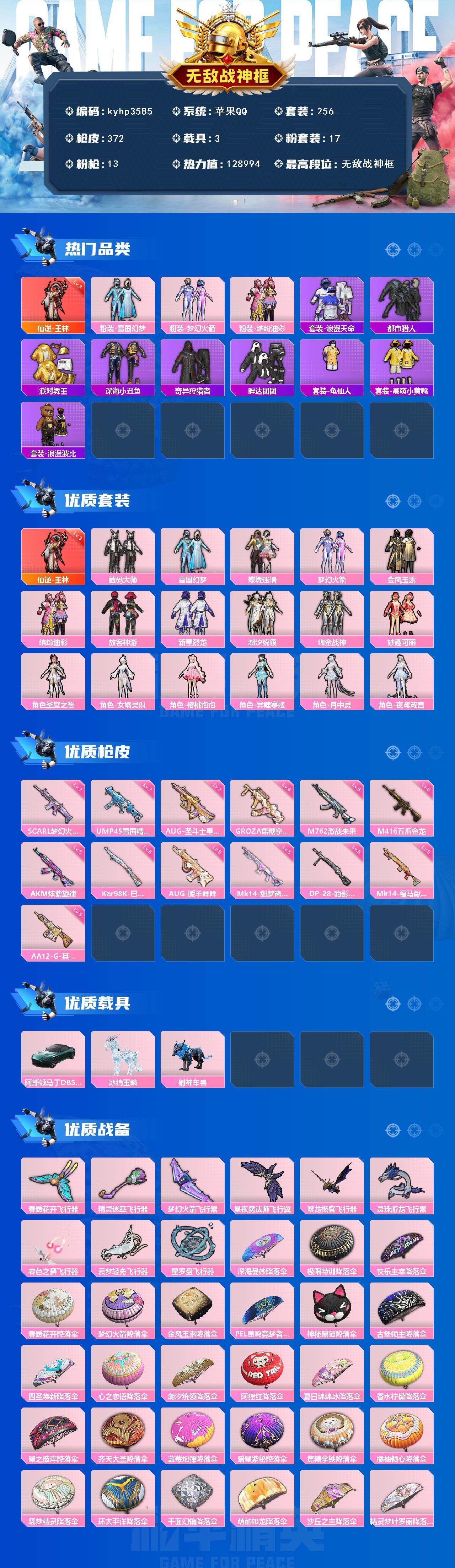 HPQM4261523和平精英账号详情图3
