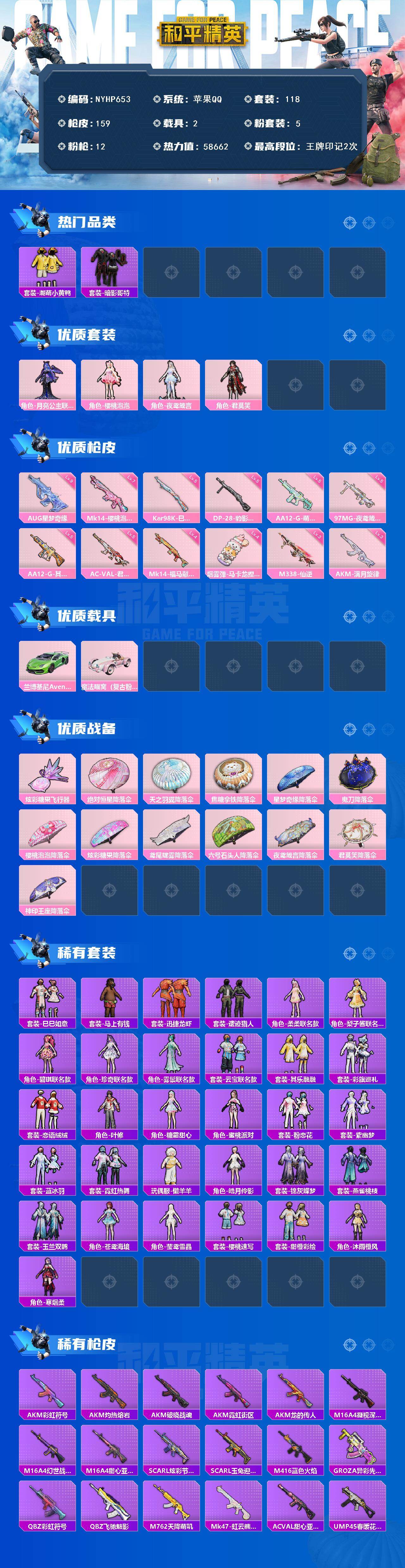 HPLX4261682和平精英账号详情图2