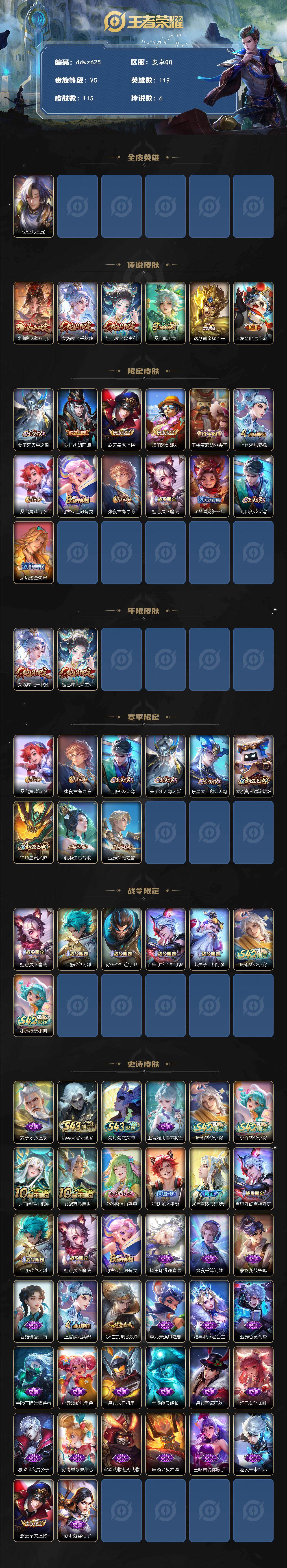 WZYYT4453353王者荣耀账号详情图2 WZYYT4453353王者荣耀账号详情图2