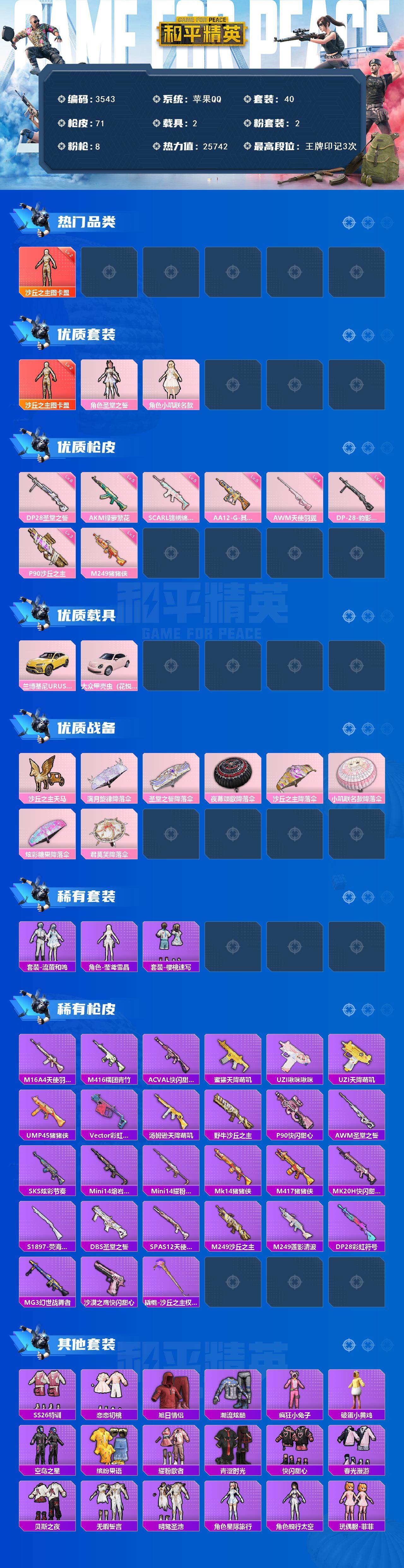 HPQM4262189和平精英账号详情图3
