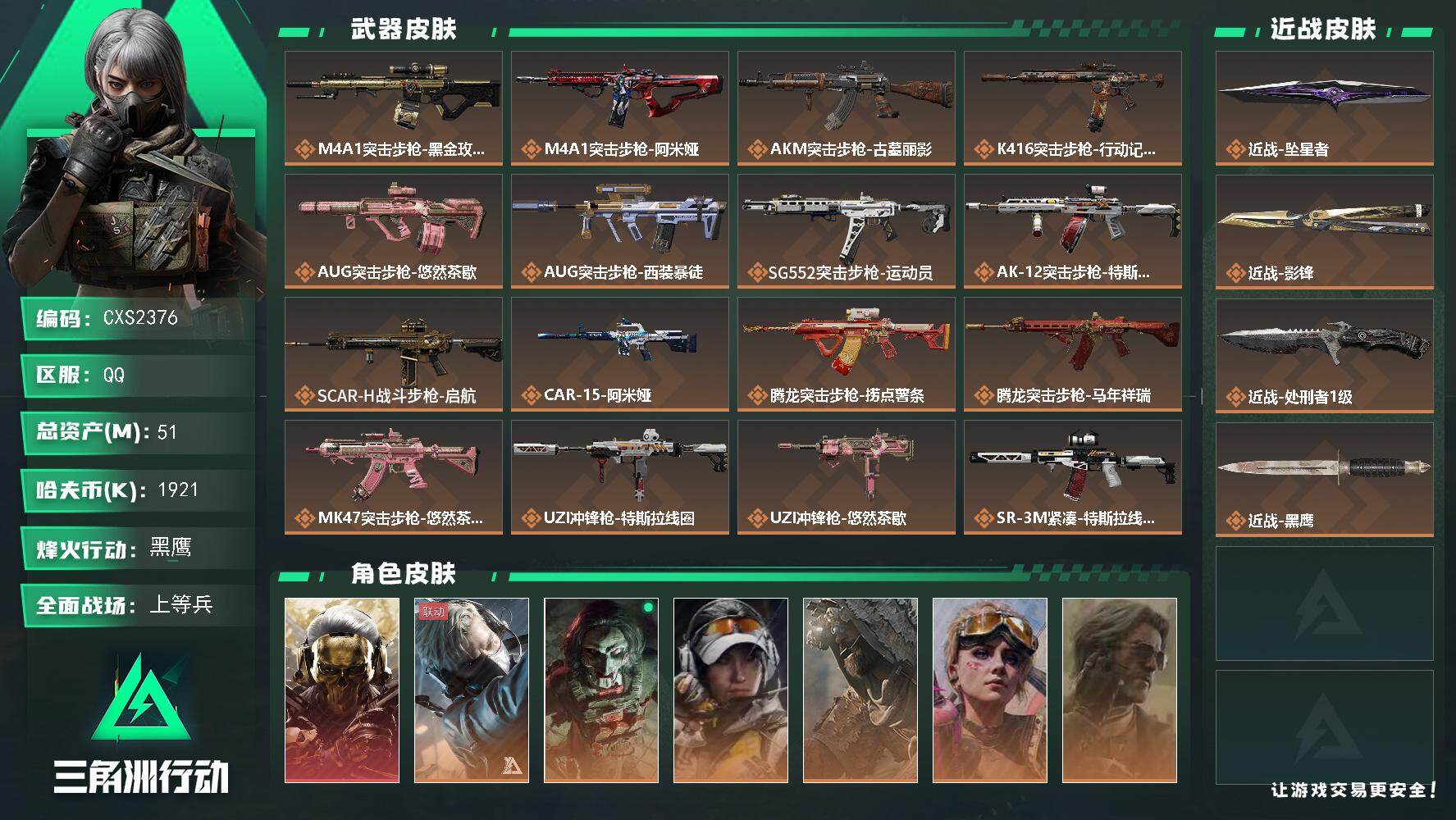 三角洲行动账号QQCX (1红 2刀 0砖) 【60级 总资产51.1m 部门23222 体7负6仓库7 蚀金 电锯惊