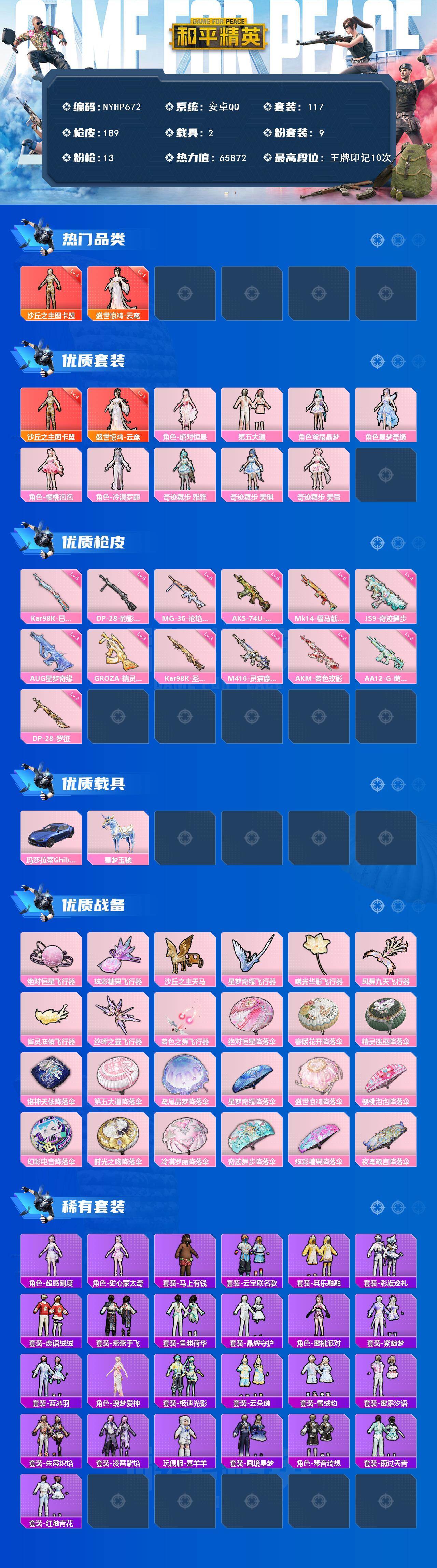 HPLX4262386和平精英账号详情图2