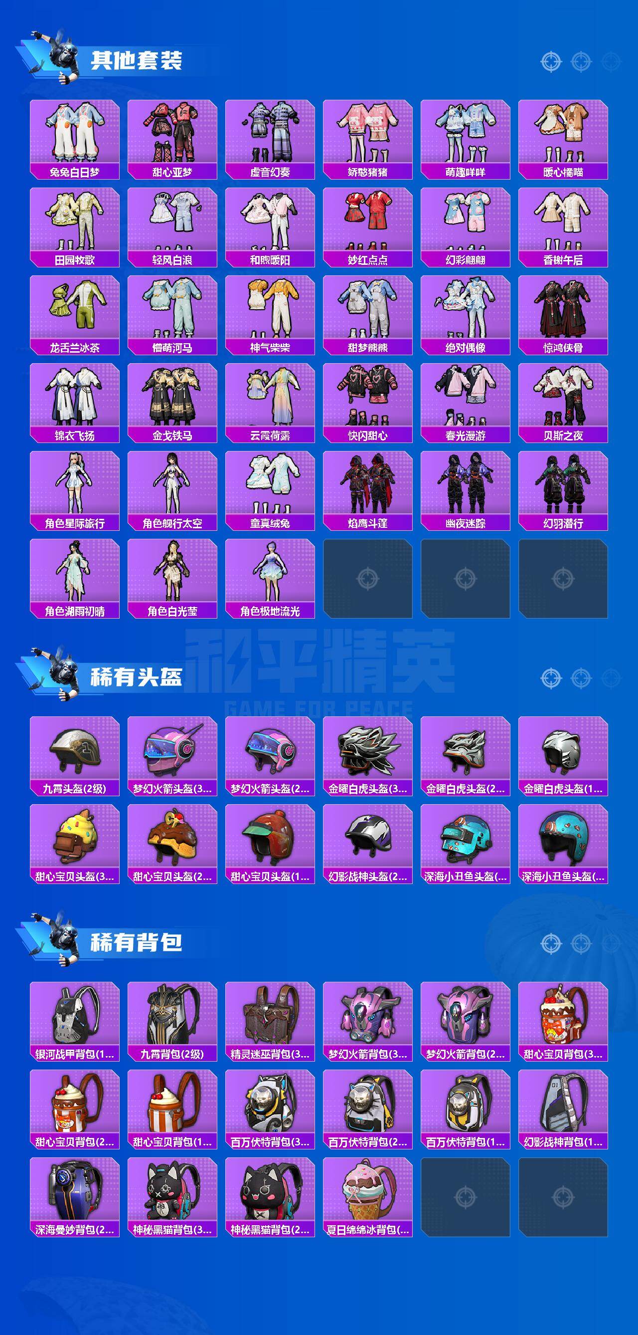 HPLE4262694和平精英账号详情图7