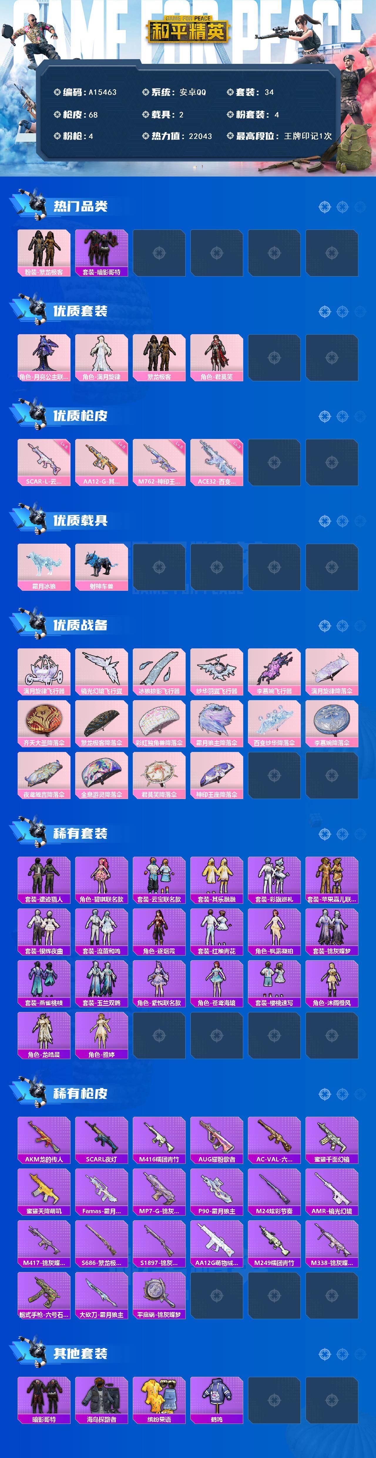 HPEY4262877和平精英账号详情图2
