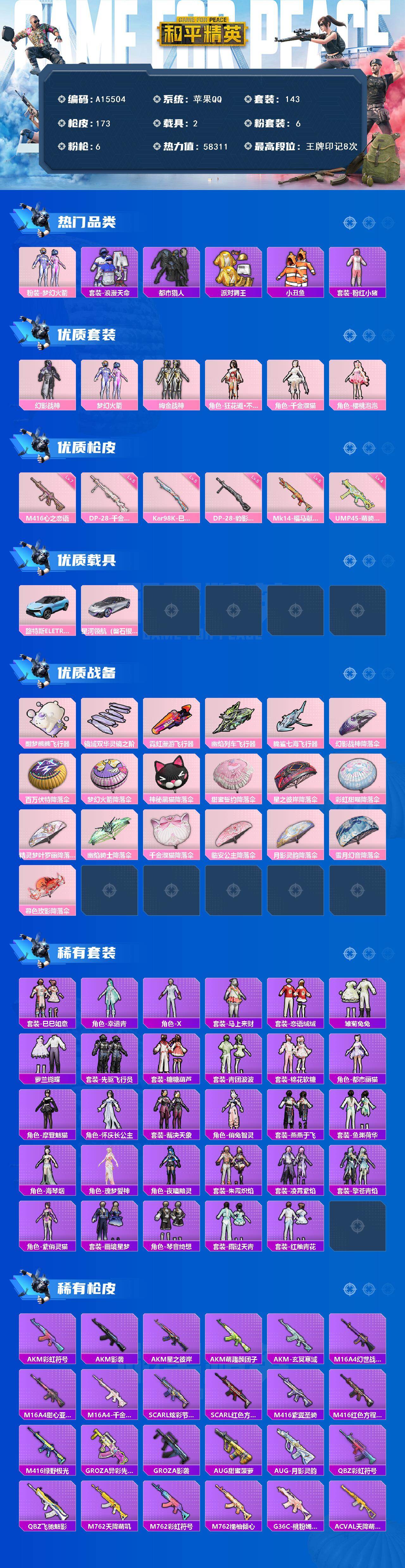 HPEY4262886和平精英账号详情图2