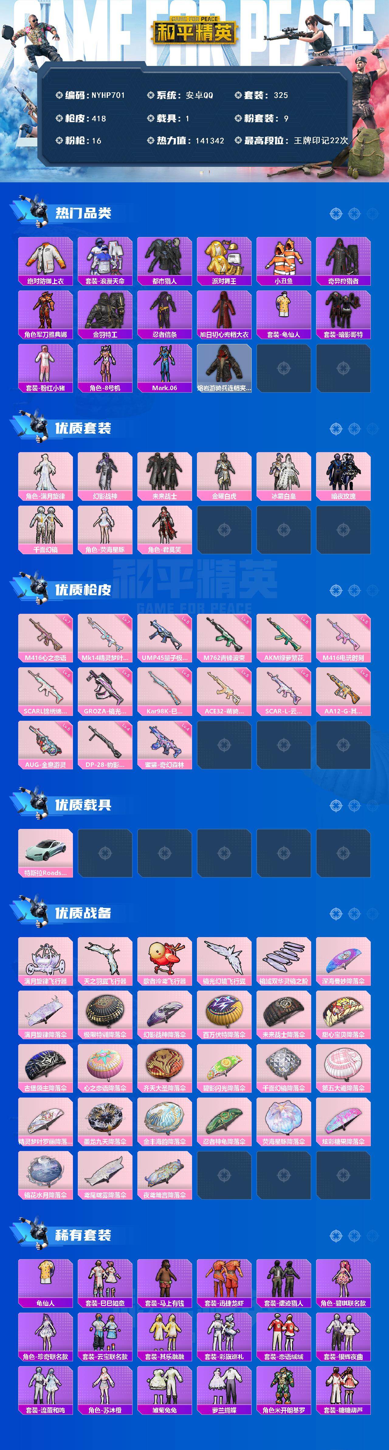 HPLX4262610和平精英账号详情图2