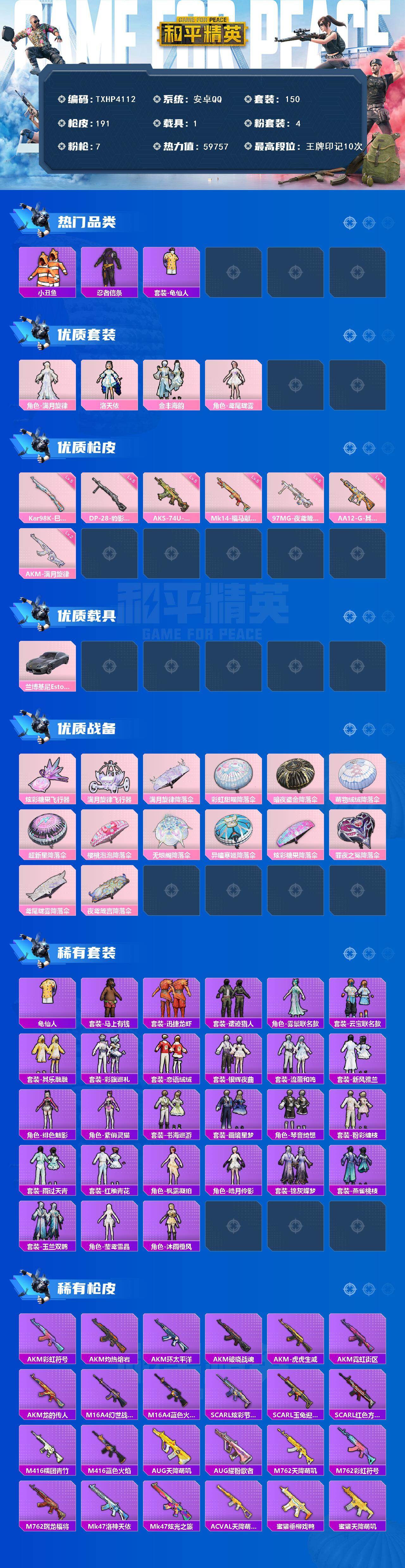 HPQM4263814和平精英账号详情图3