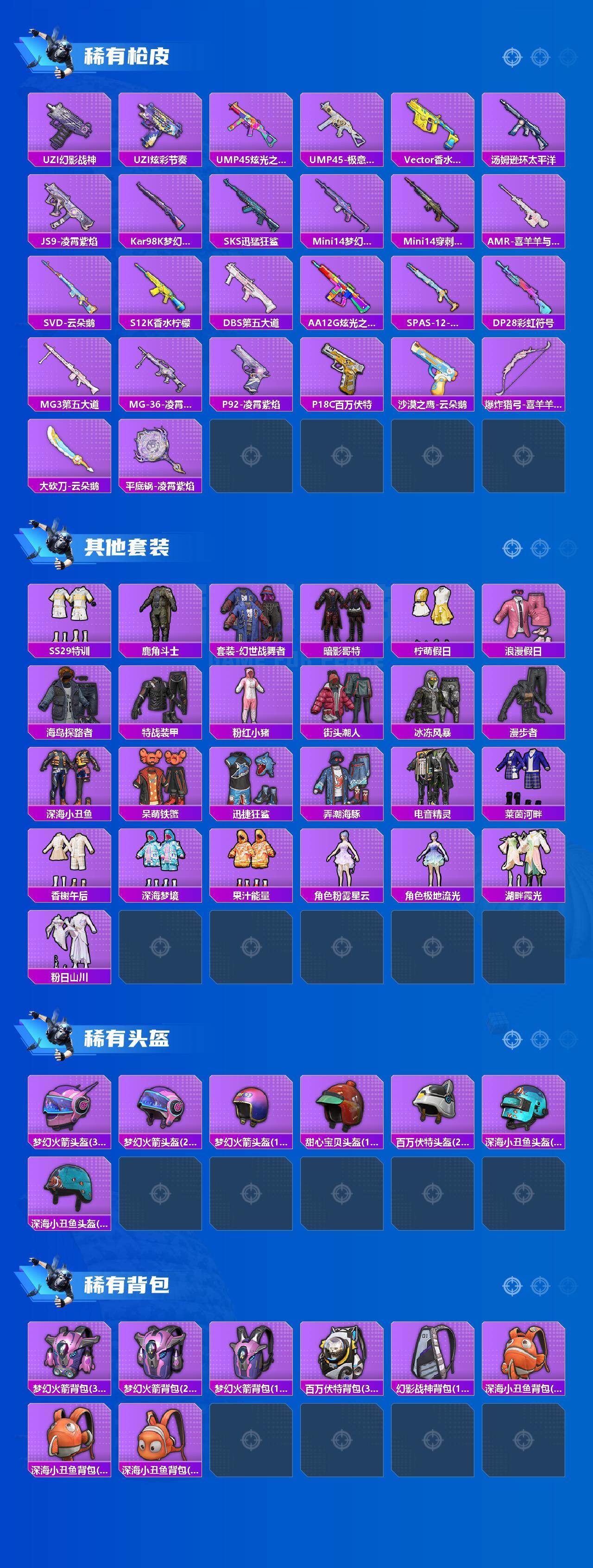 HPDN4262619和平精英账号详情图3
