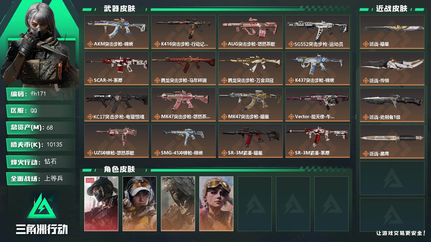 三角洲行动账号QQ68m总资产-10135k哈夫币-60烽火等级-钻石-21战场等级-上等兵
【干员外观】：露娜-黑·