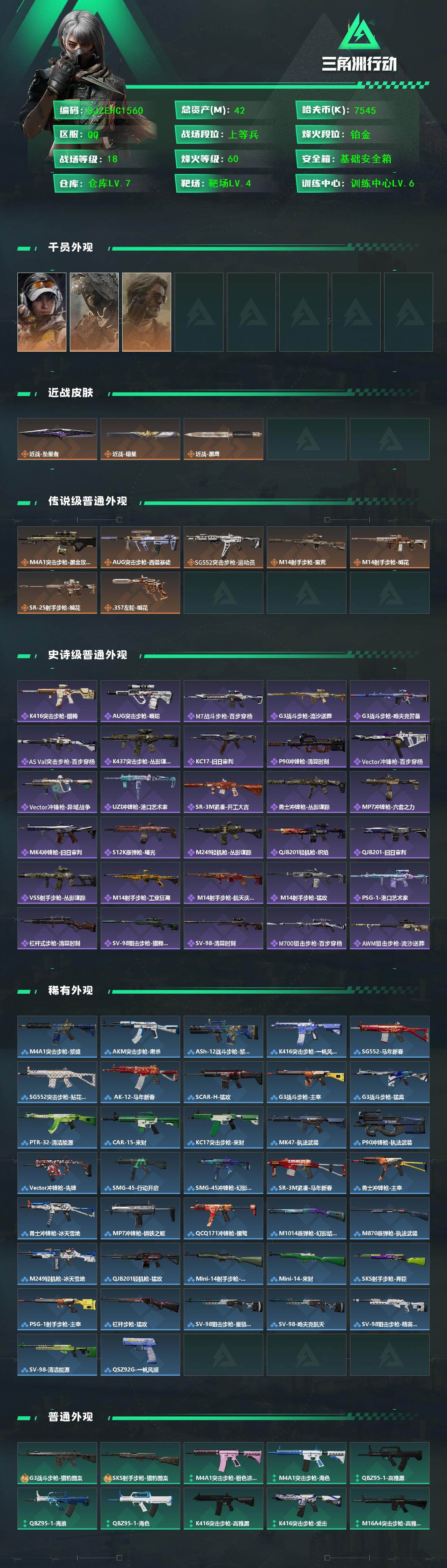 SJZQM4172041三角洲行动账号详情图4 SJZQM4172041三角洲行动账号详情图4
