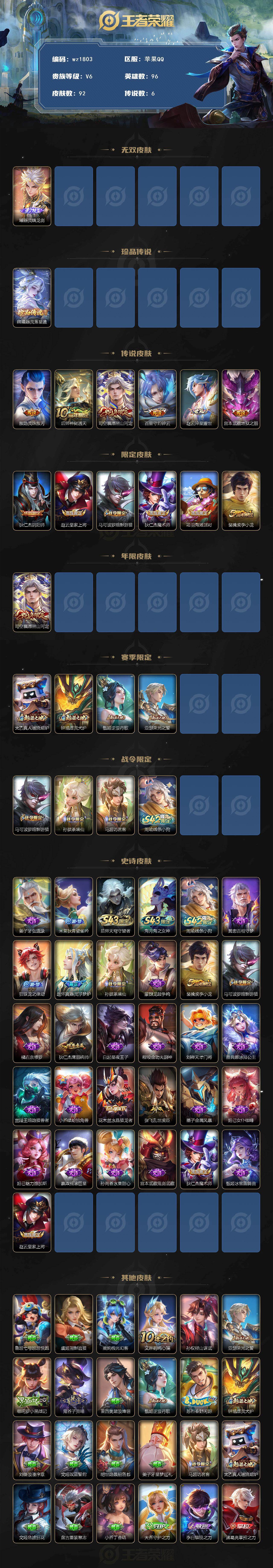 WZLX4439183王者荣耀账号详情图2