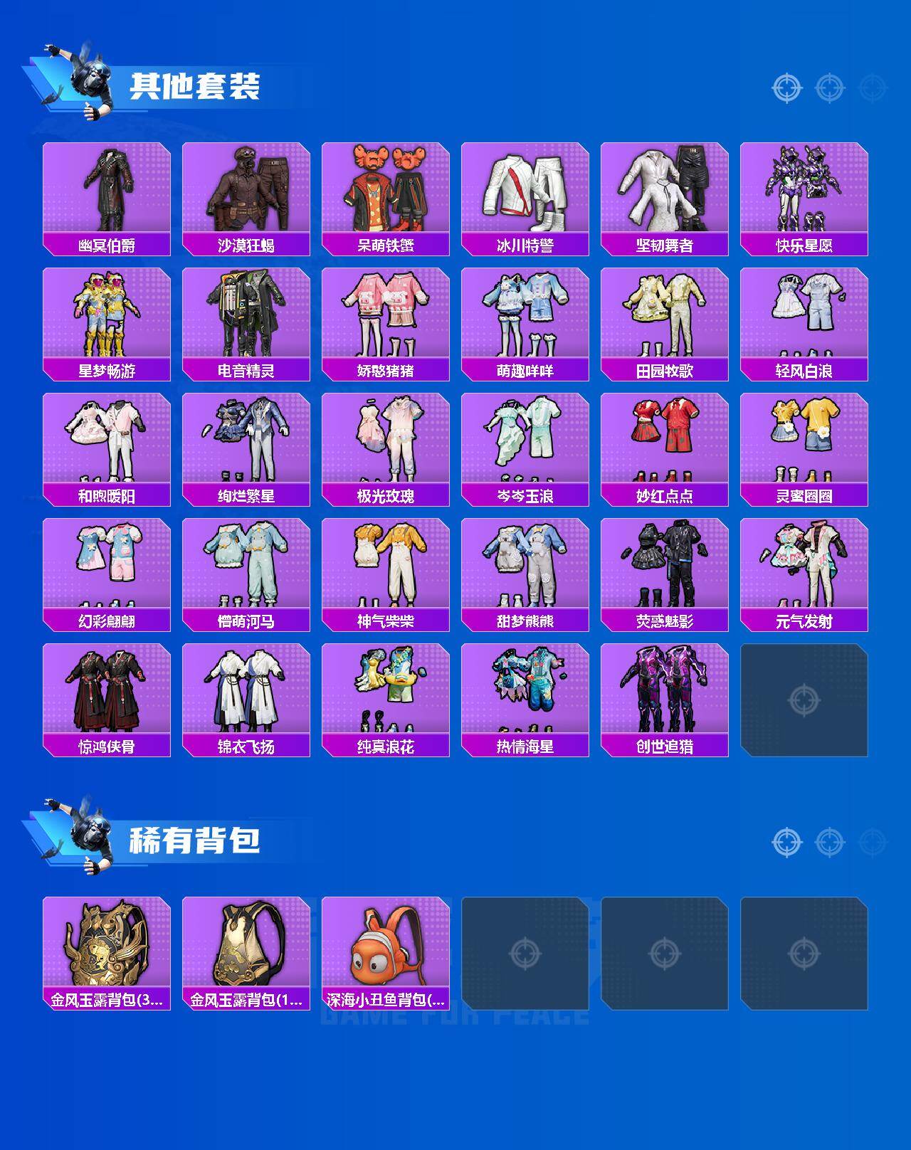 HPLX4263049和平精英账号详情图5