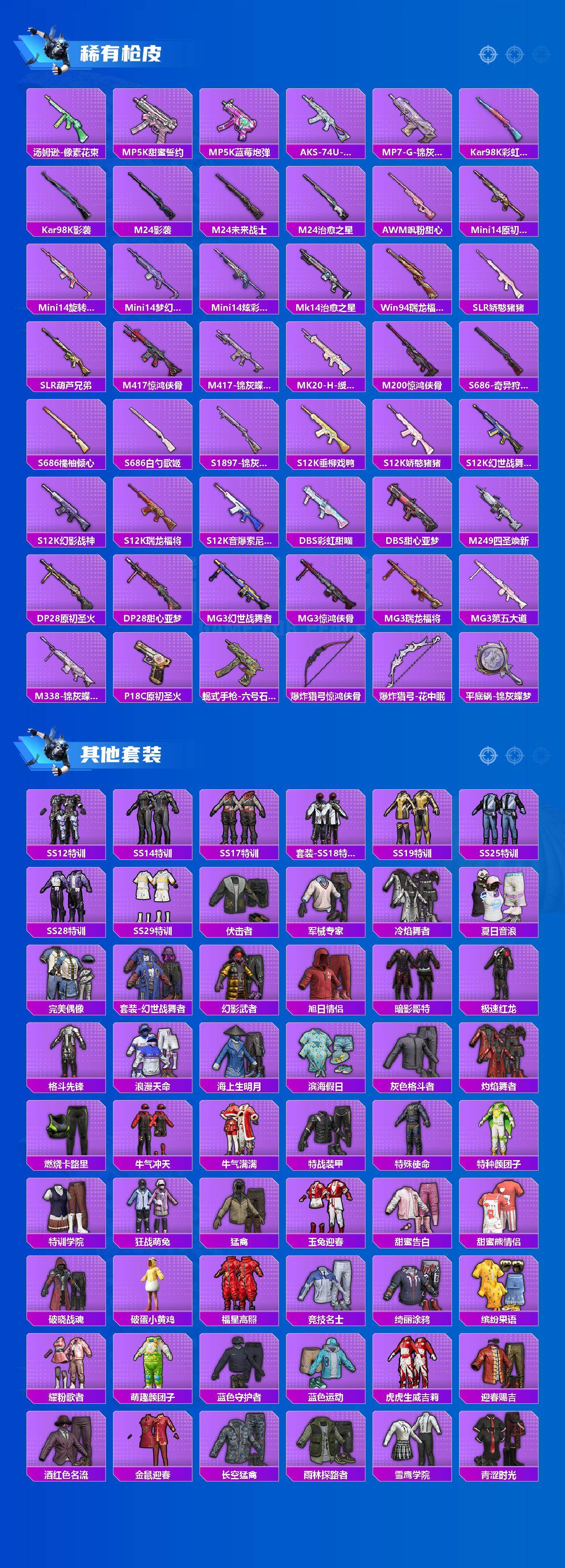 HPLE4263475和平精英账号详情图3