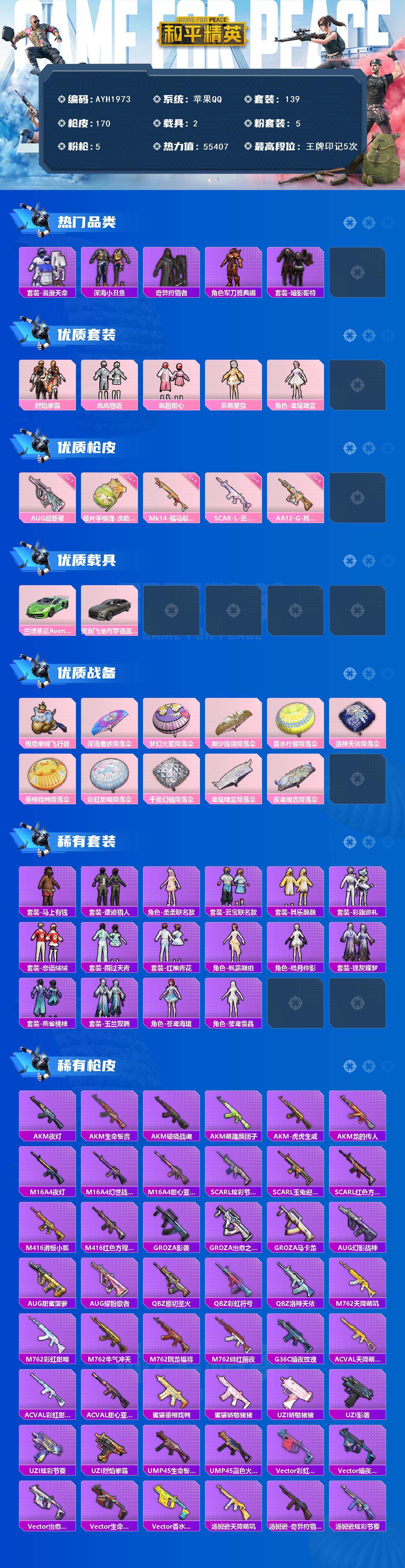 HPLE4263475和平精英账号详情图2
