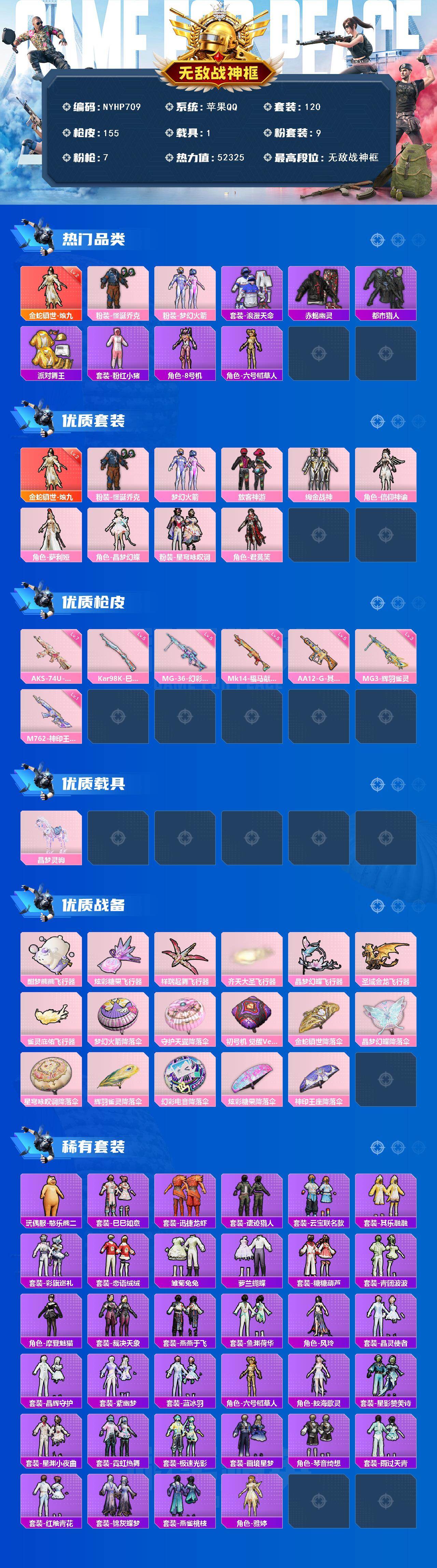 HPLX4263435和平精英账号详情图2