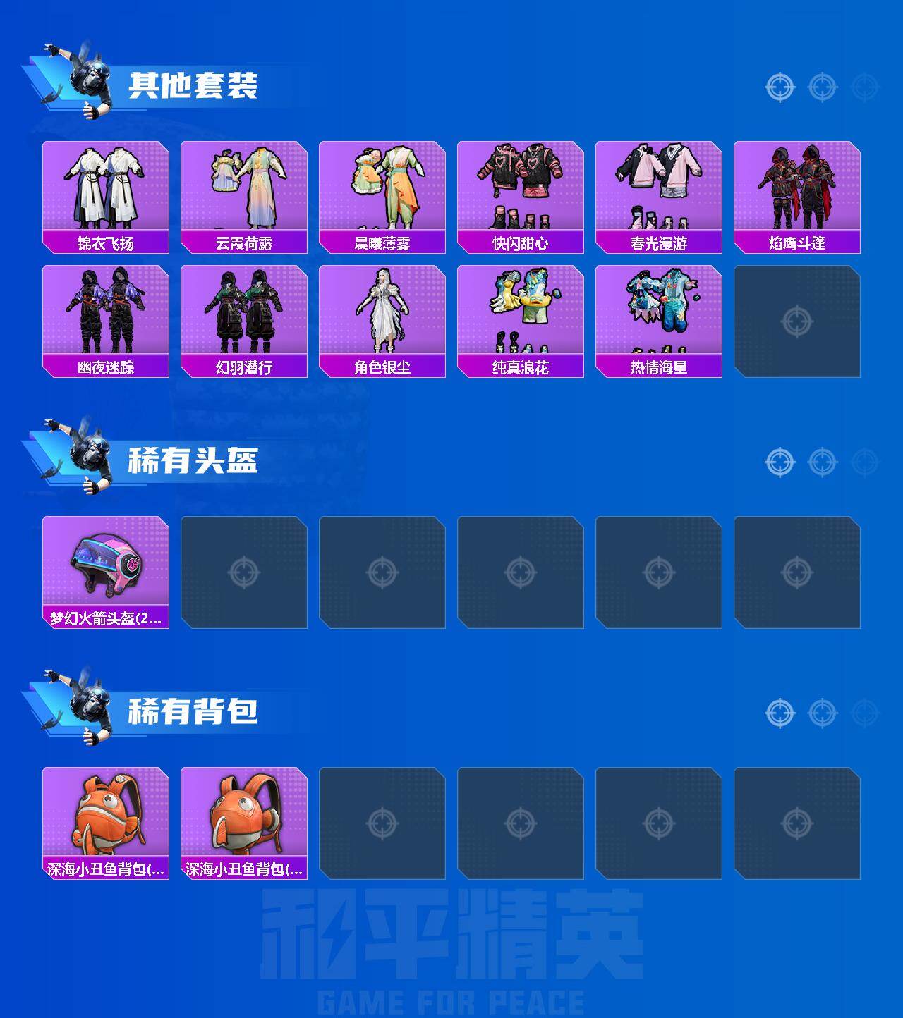 HPLX4263508和平精英账号详情图5