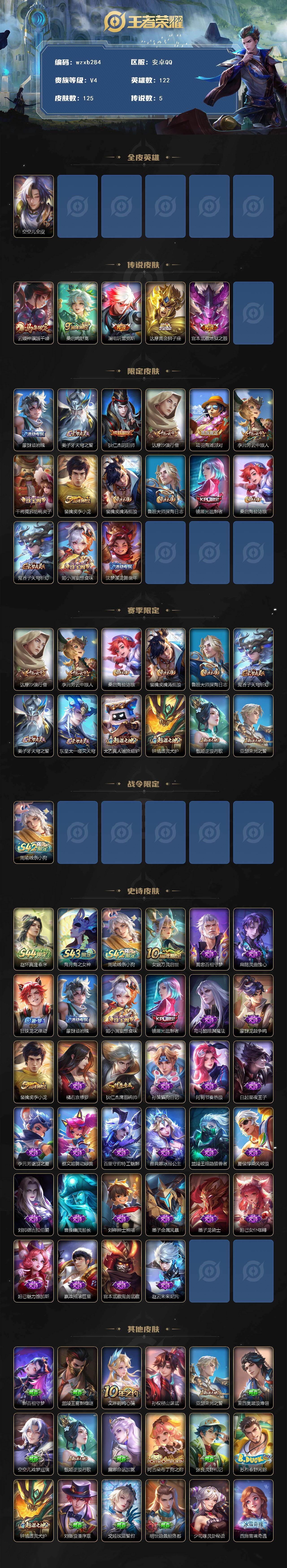 WZYYT4440912王者荣耀账号详情图2