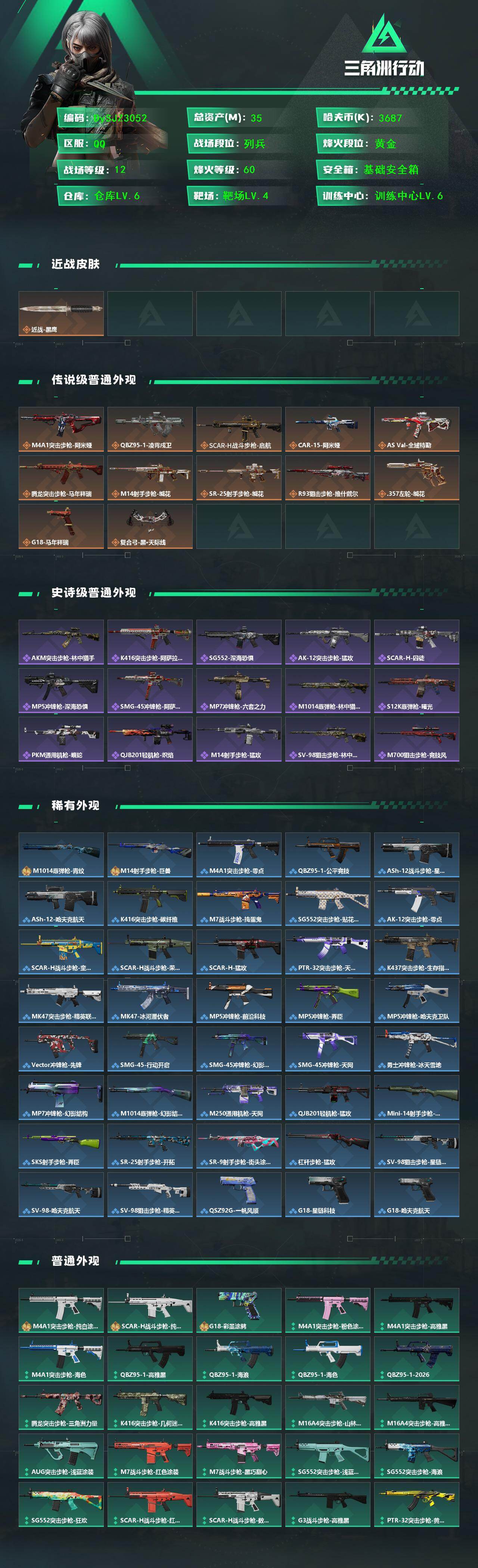 SJZYYT4172369三角洲行动账号详情图2 SJZYYT4172369三角洲行动账号详情图2