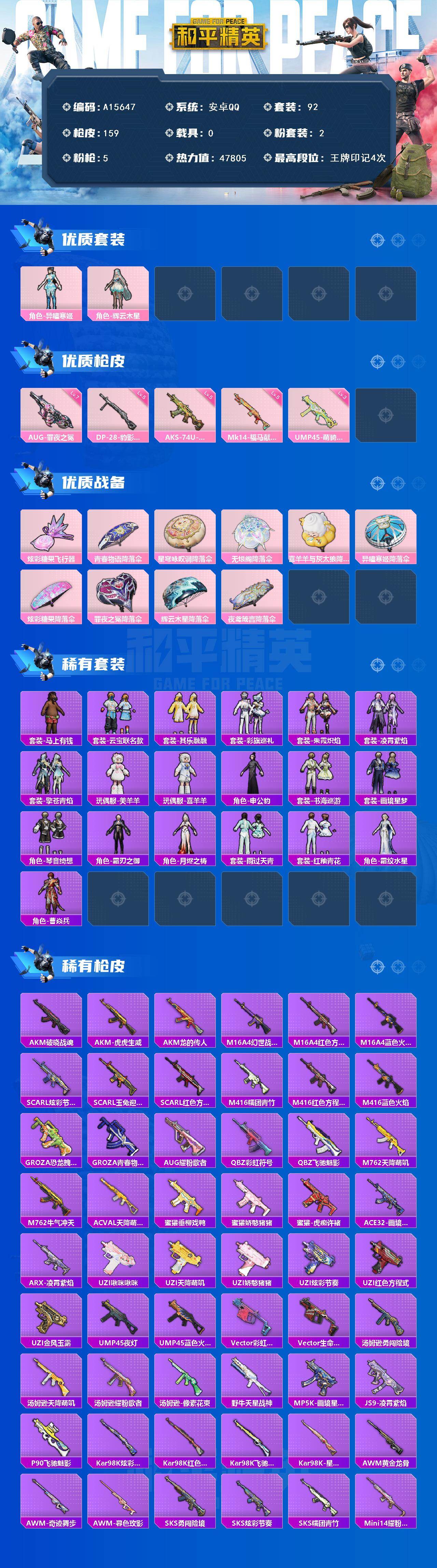 HPEY4264000和平精英账号详情图2